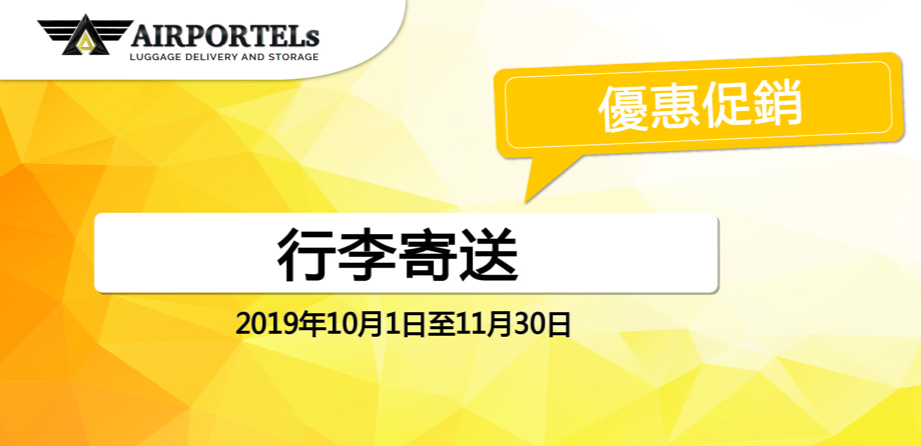 Pro_on-demand q4_tw-02-02 promotion luggage delivery